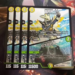 超七極 Gio｜巨大設計図