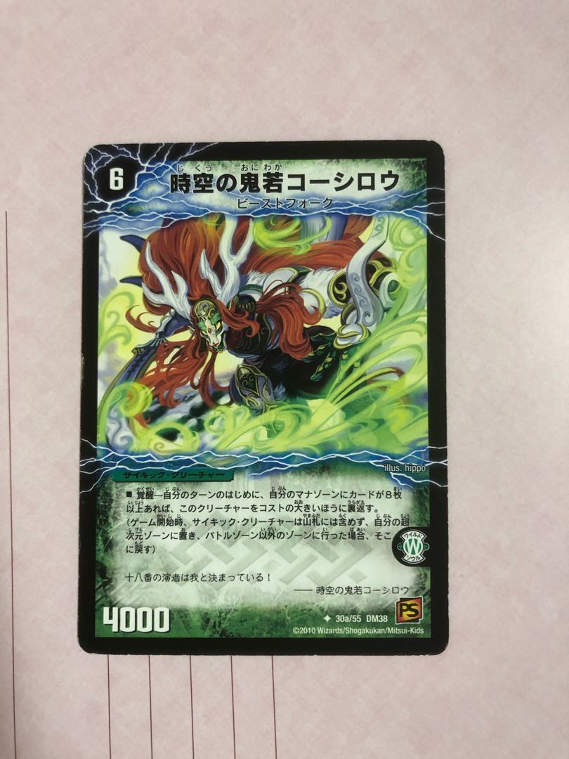 241 時空の鬼若コーシロウ｜戦鬼の覚醒者ダンジューロウ 1枚