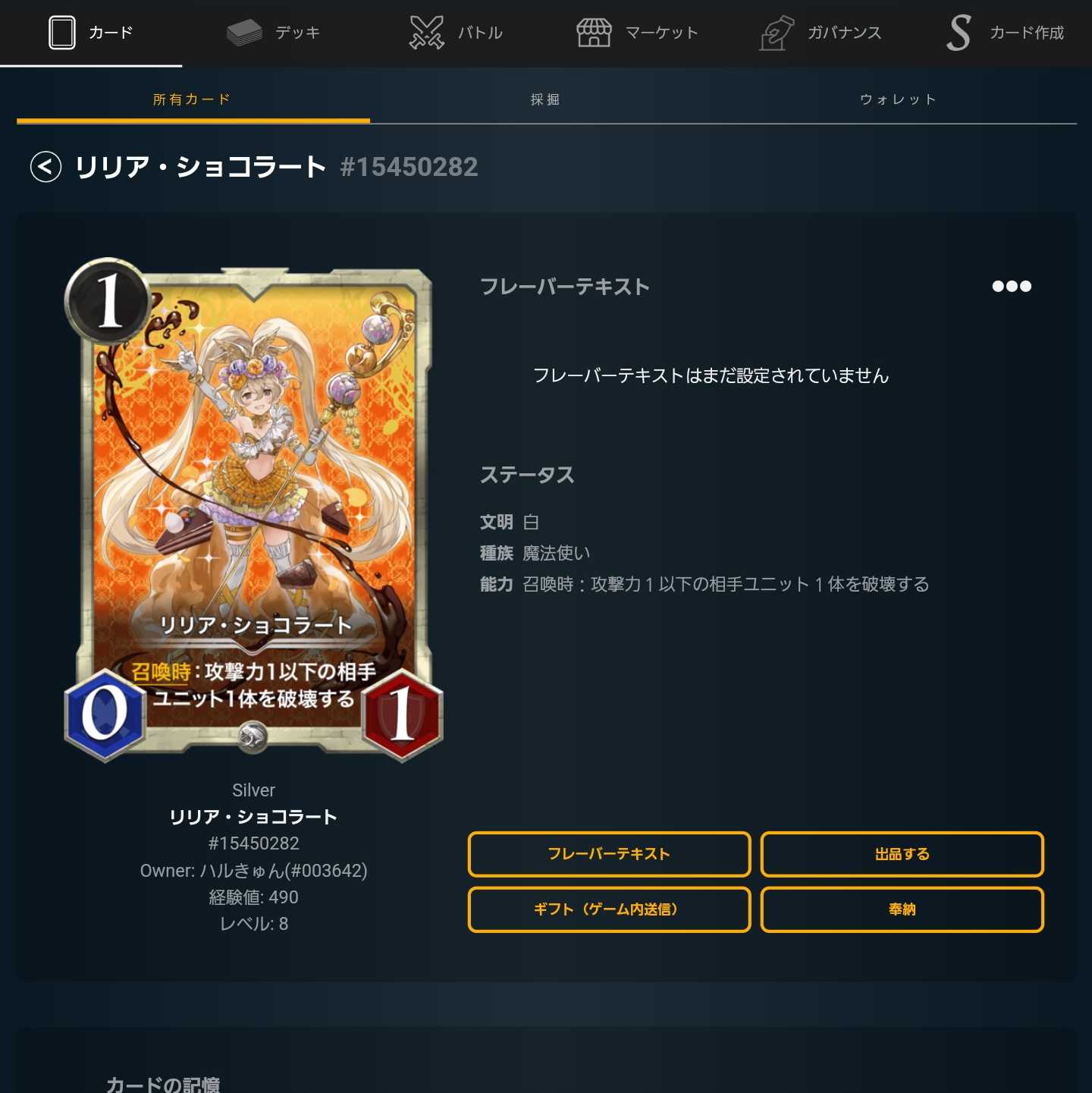 リリア・ショコラート