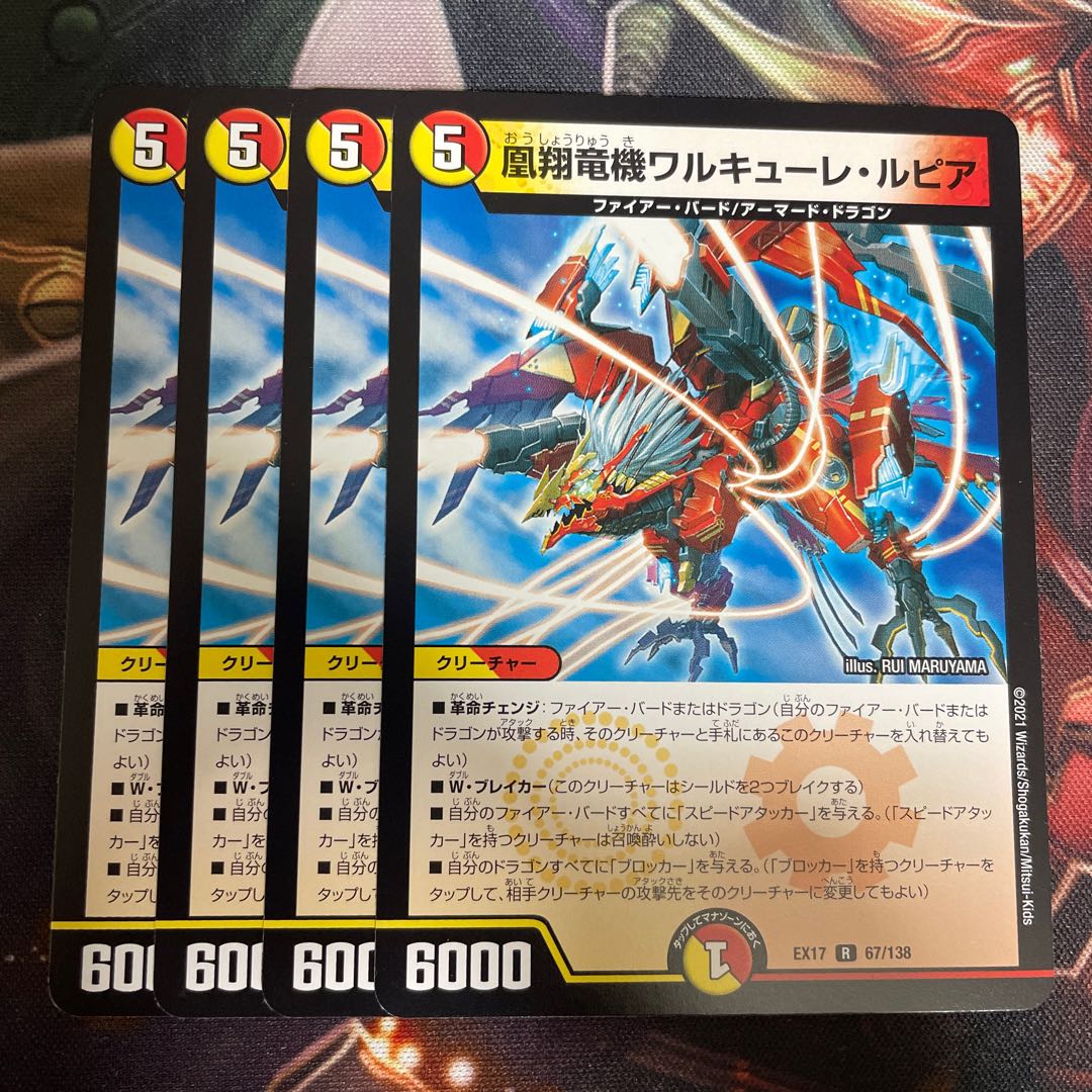 凰翔竜機ワルキューレ・ルピア