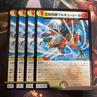 凰翔竜機ワルキューレ・ルピア