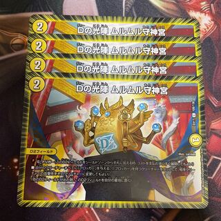 Dの光陣 ムルムル守神宮