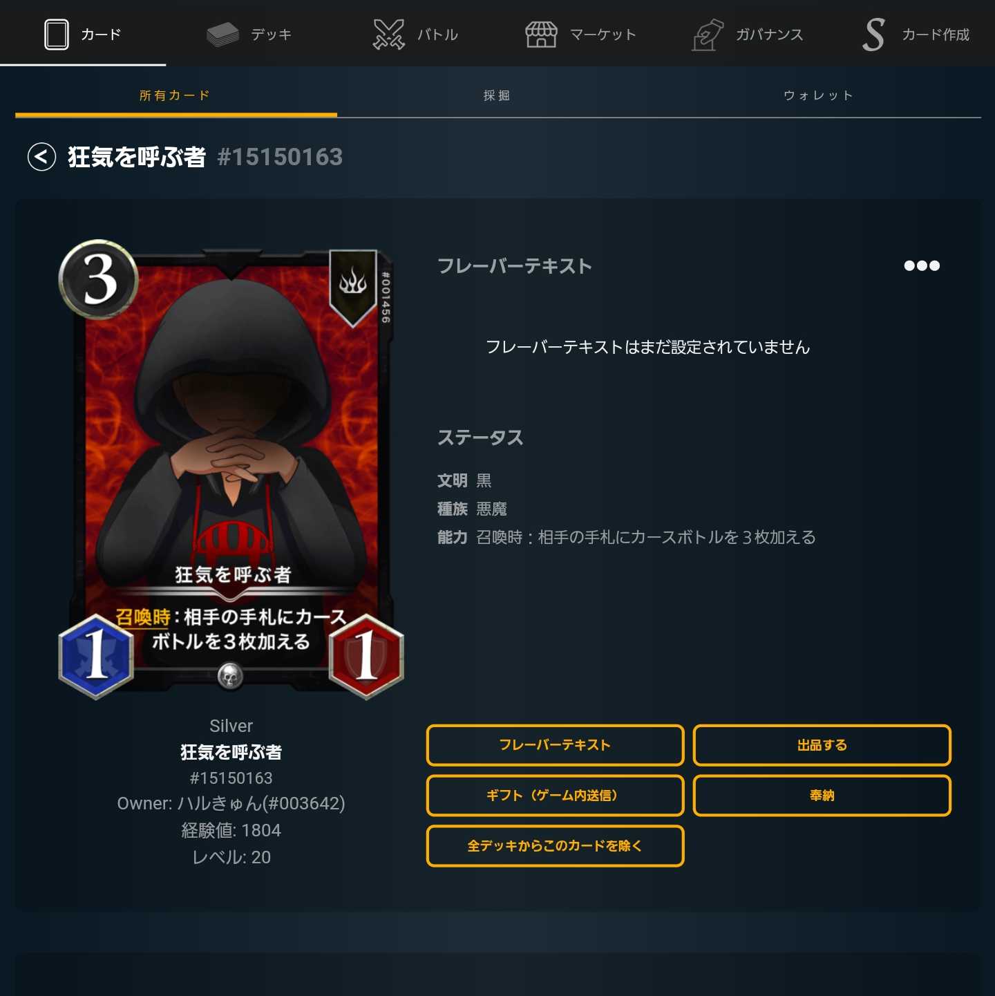 【２枚セット】狂気を呼ぶ者