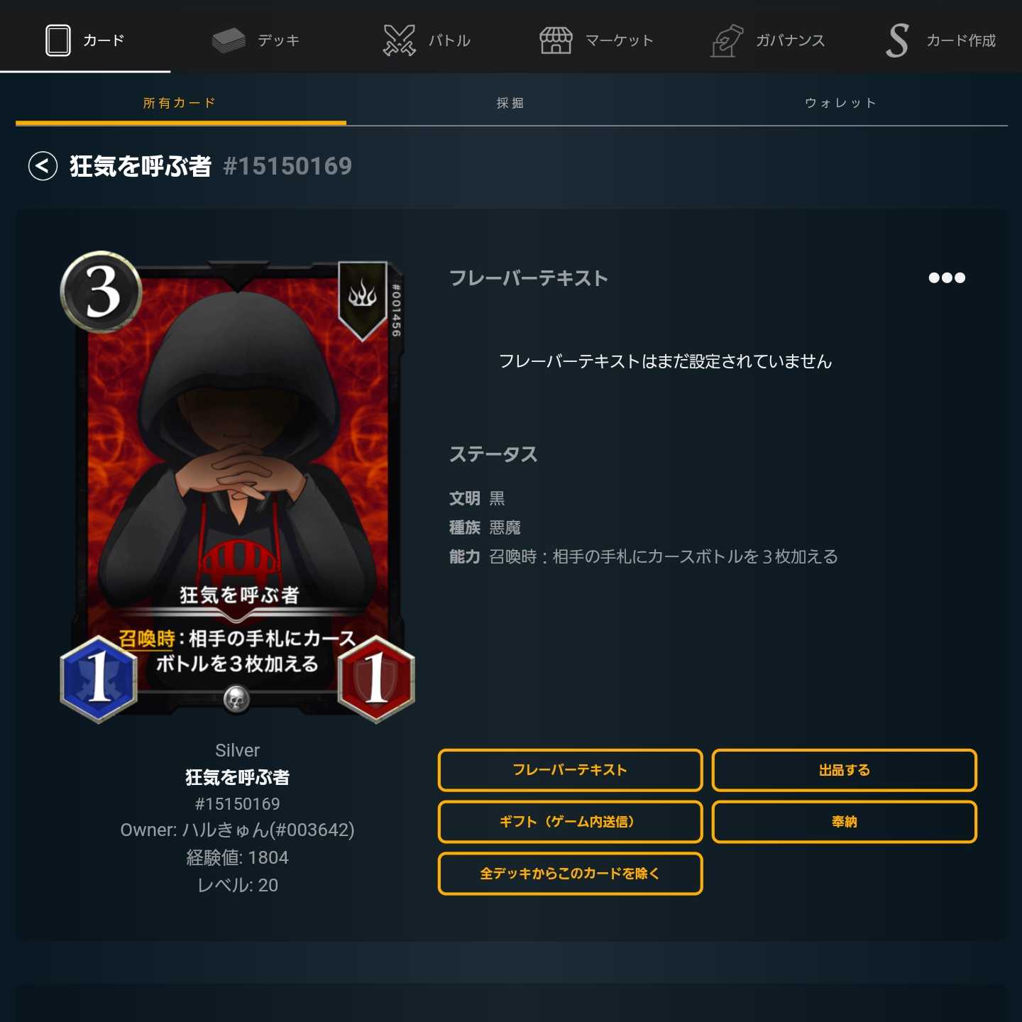 【２枚セット】狂気を呼ぶ者