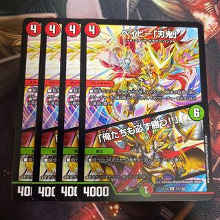 ベイビー「刃鬼」｜「俺たちも必ず勝つ!!」