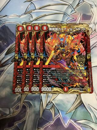 我我我ガイアール・ブランド