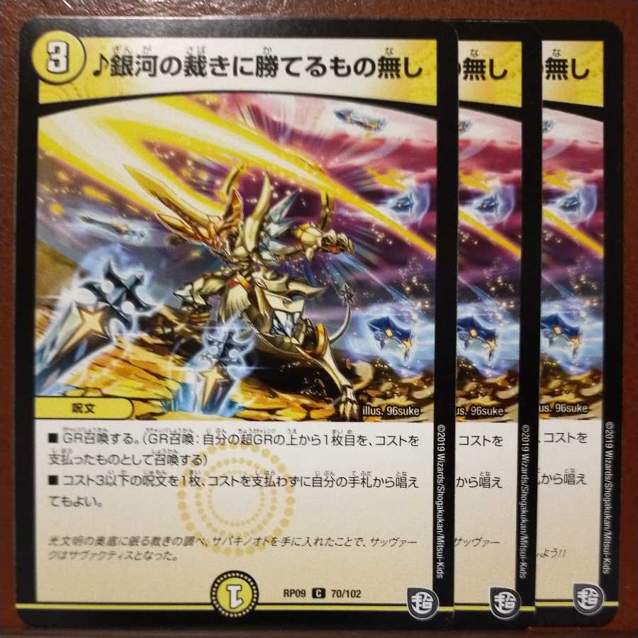 mri6615セット割引　銀河の裁きに勝てるもの無し