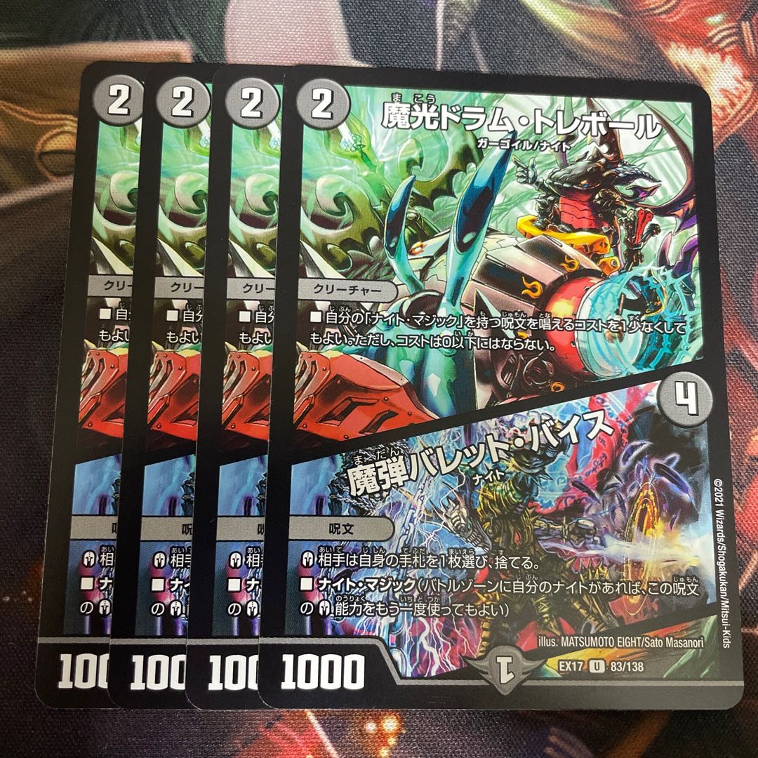 魔光ドラム・トレボール｜魔弾バレット・バイス