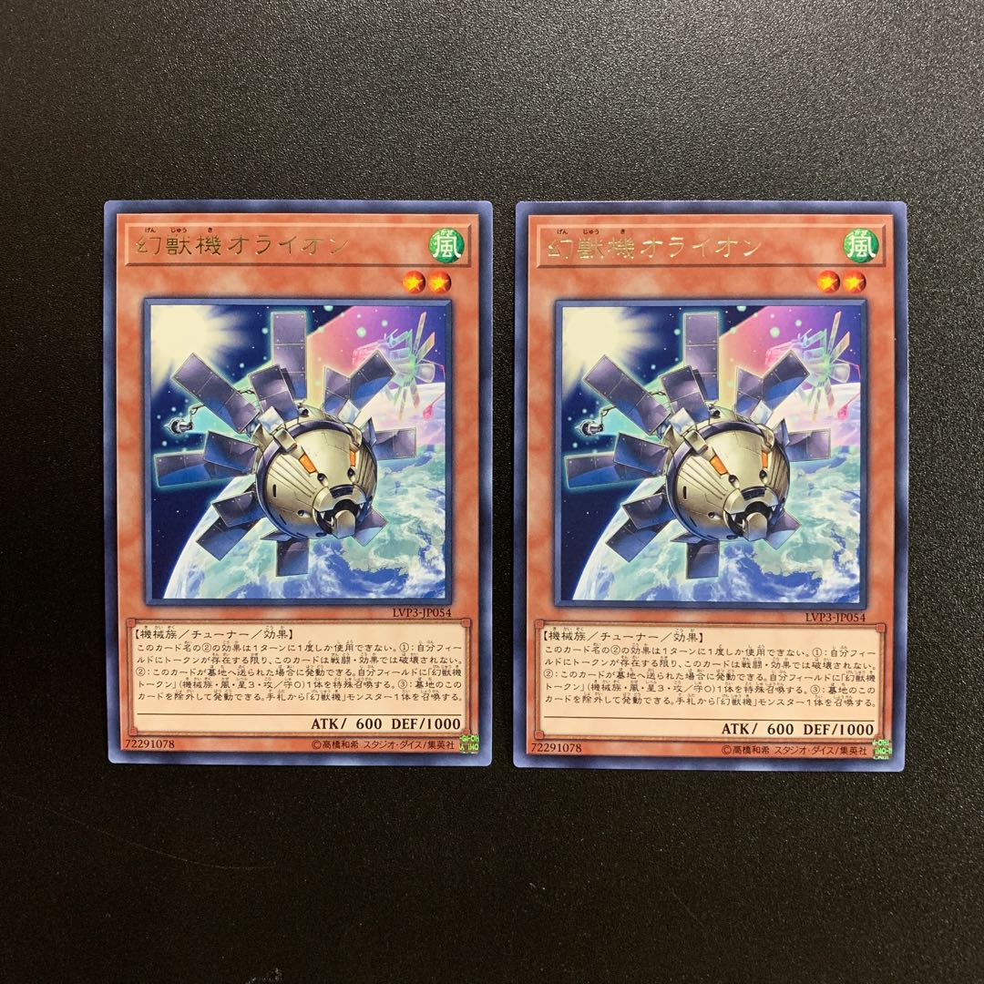 幻獣機オライオン 字レア