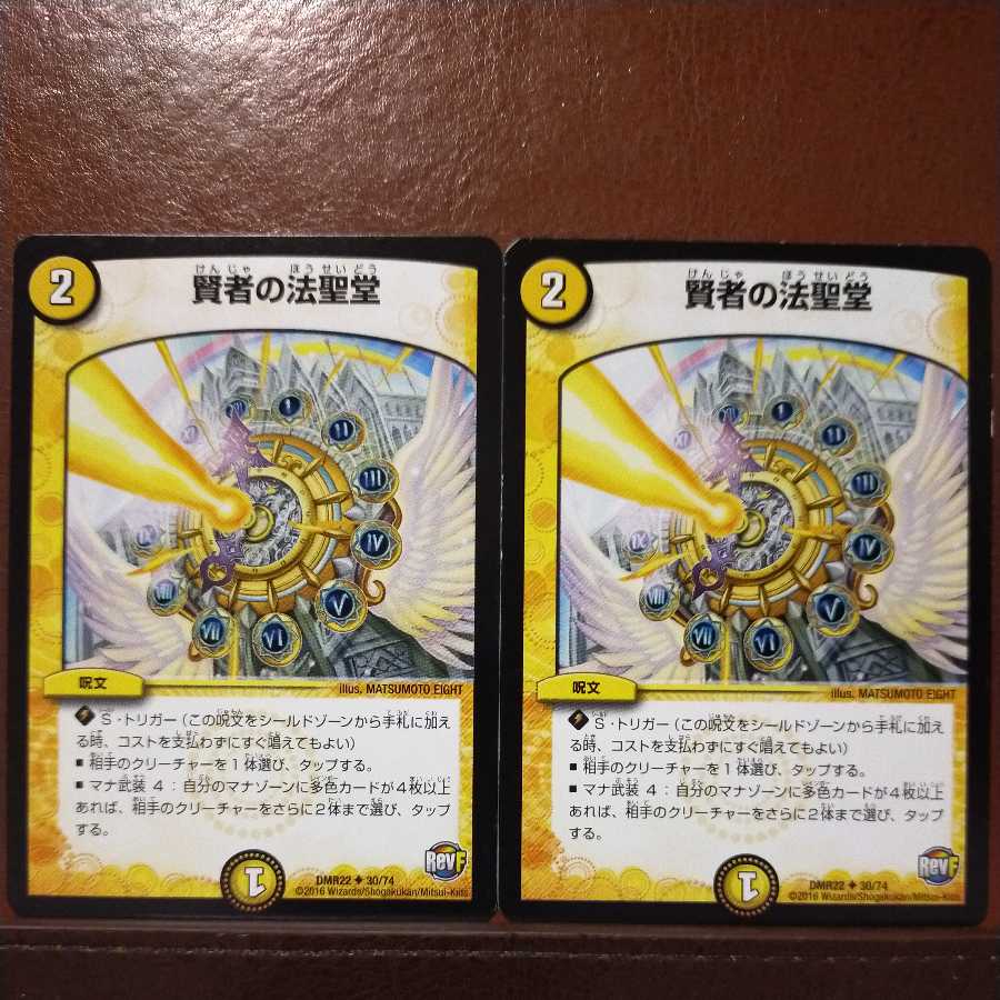 mri6620セット割引 賢者の法聖堂