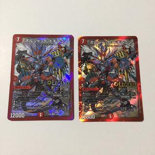 ボルシャックドギラゴン 2枚セット