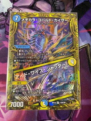 メヂカラ・コバルト・カイザー｜アイド・ワイズ・シャッター(20thSPレア仕様)