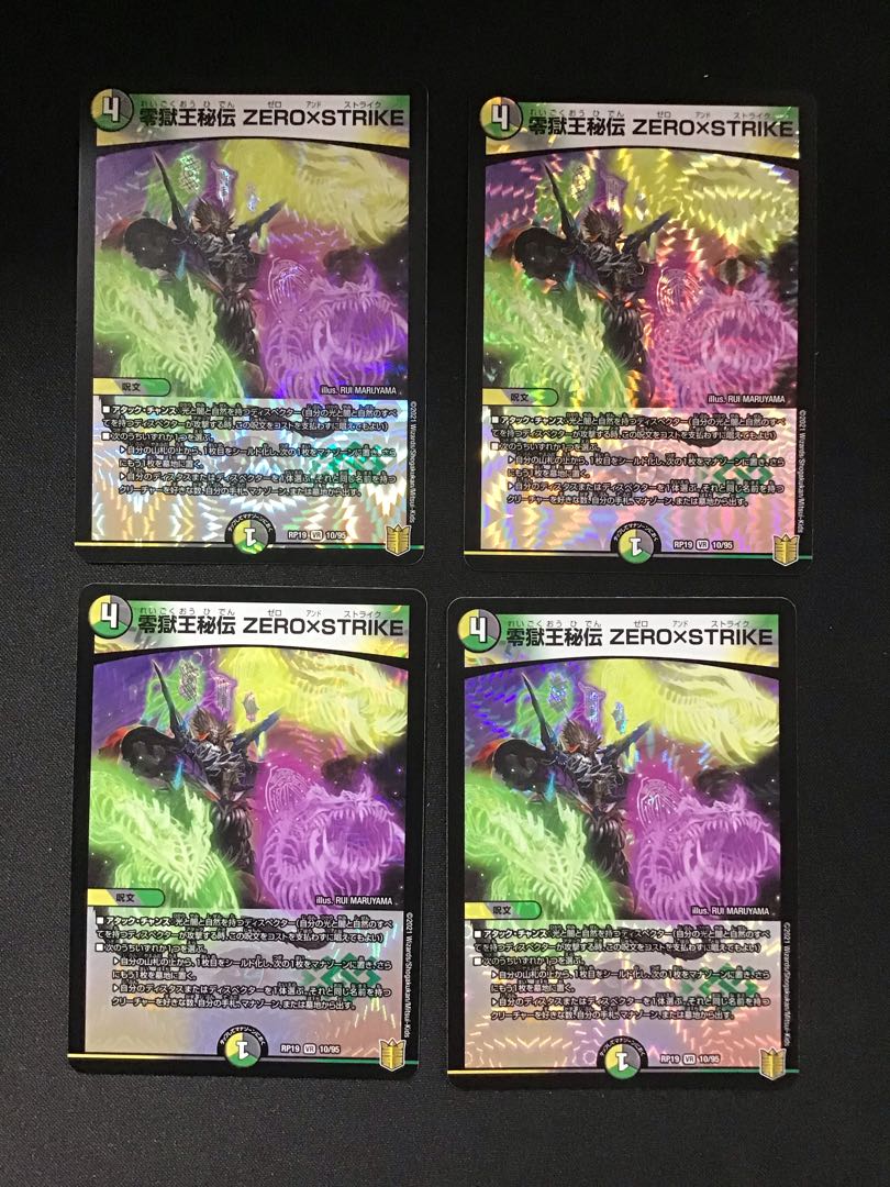 零獄王秘伝ZERO×STRIKE (VR)(10/95) 4枚セット