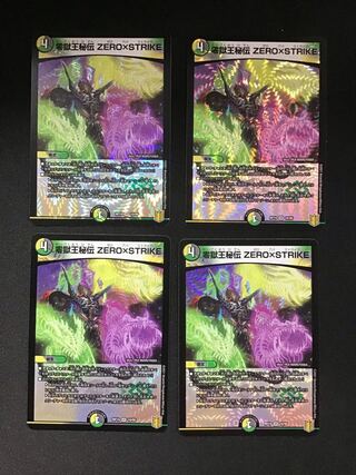 零獄王秘伝ZERO×STRIKE (VR)(10/95) 4枚セット