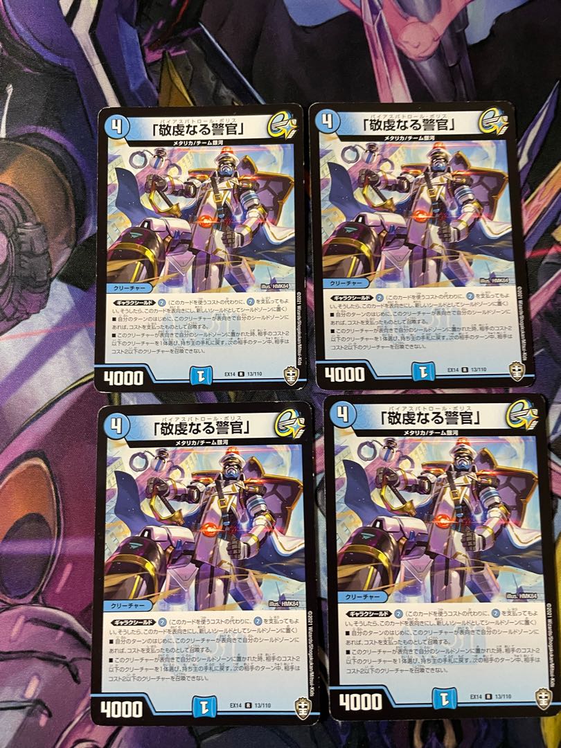 最安値4枚「敬虔なる警官」