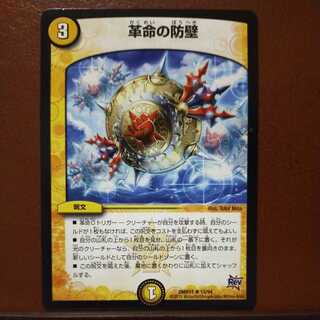 mri6628 セット割引　革命の防壁