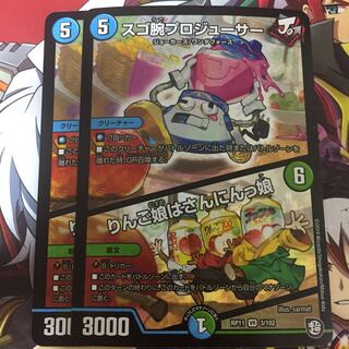 スゴ腕プロジューサー/りんご娘はさんにんっ娘 2枚