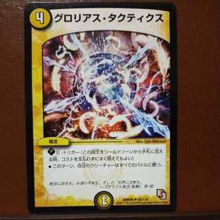 mri6629セット割引　グロリアス・タクティクス