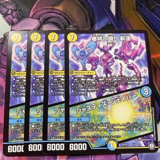 最安値4枚　審絆の鎮まり 新蓮｜ジャスティス・シェイパー