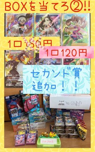 【60口用】BOXを当てろ②