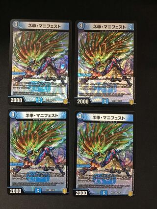 ネ申・マニフェスト(VR)(2/95)4枚セット