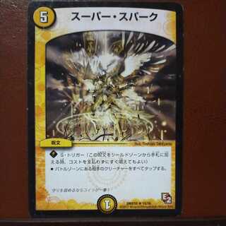 mri6635 set discount super spark