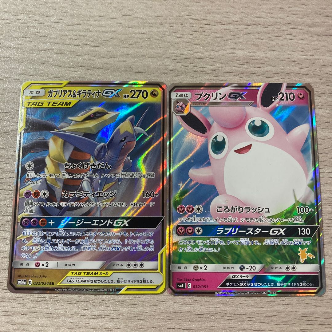 【特価】プクリンGX、ガブリアス&ギラティナGX