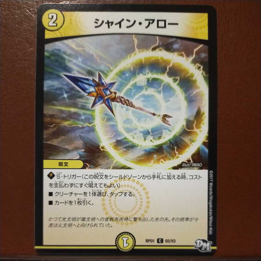 mri6642 set discount shine arrow