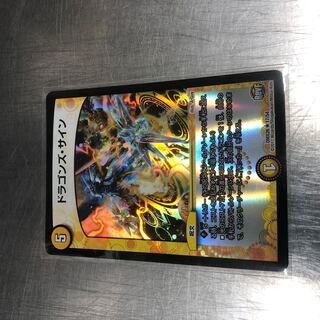 ドラゴンズ・サイン  ホイル