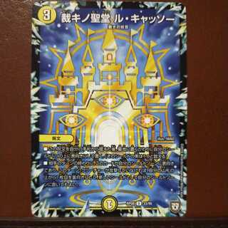 mri6643セット割引　裁キノ聖堂 ル・キャッソー