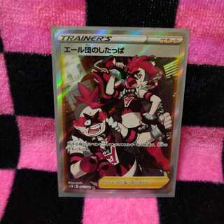 エール団のしたっぱ