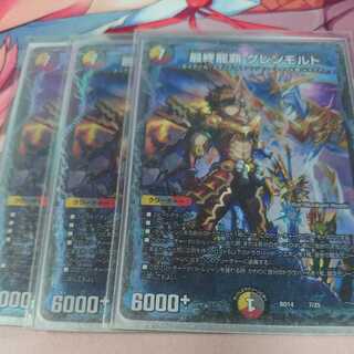 最終龍覇 グレンモルト 3枚