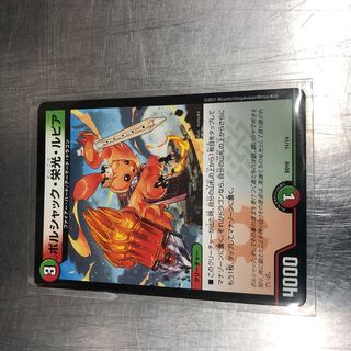 ボルシャック栄光ルピア