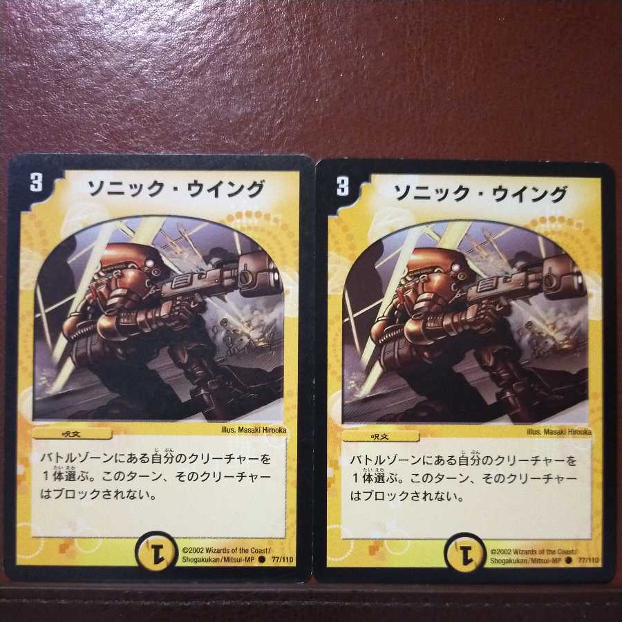 mri6644 set discount Sonic Wing