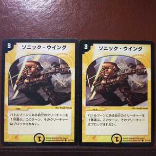 mri6644 set discount Sonic Wing