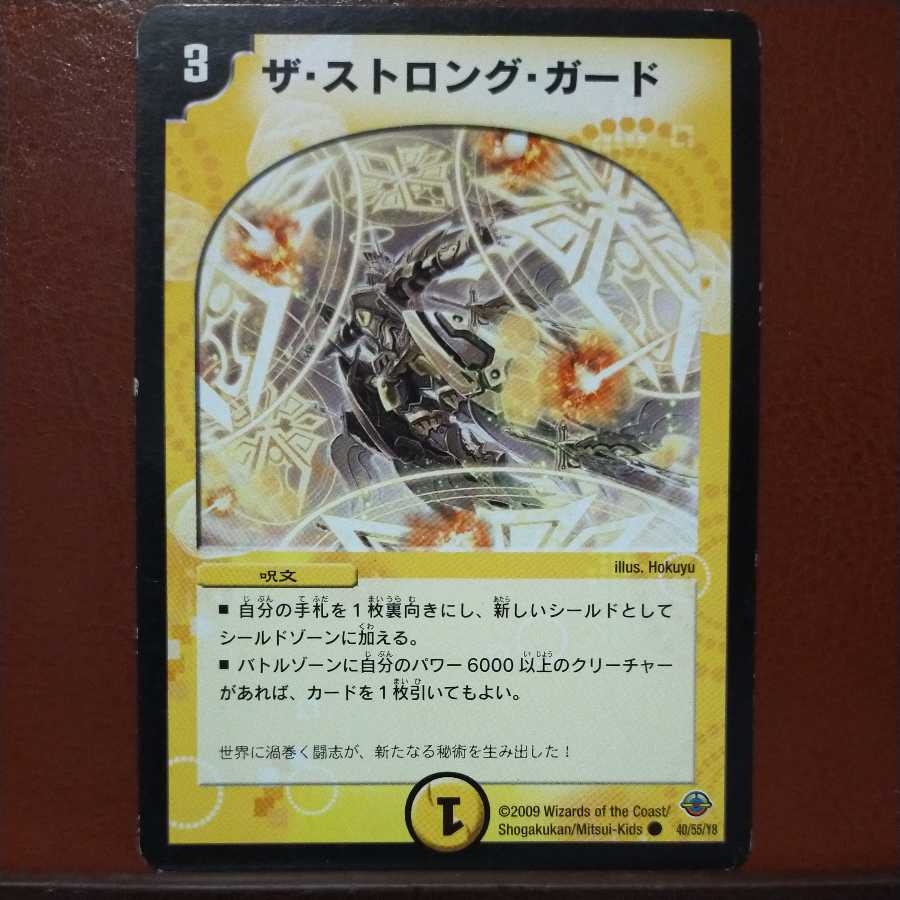 mri6649 set discount The Strong Guard