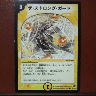 mri6649 set discount The Strong Guard