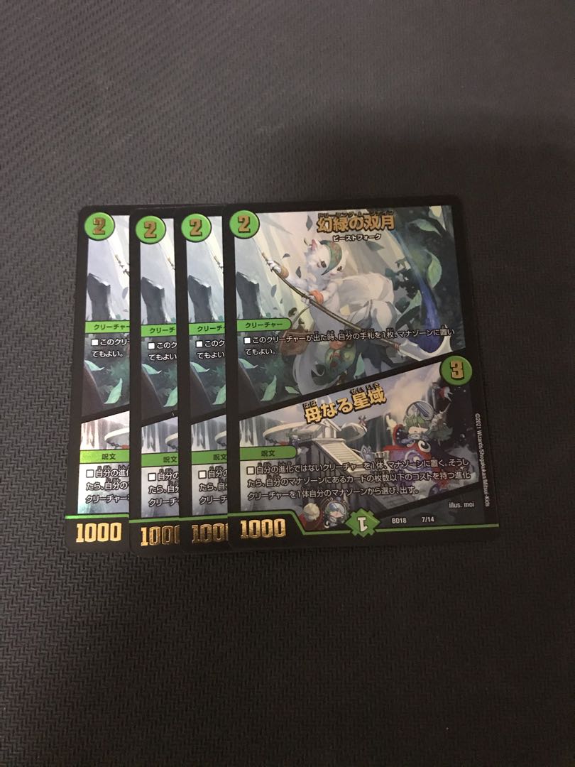 デュエルマスターズ 幻緑の双月/母なる聖域 4枚セット