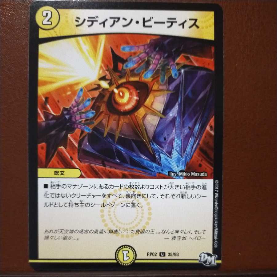 mri6655セット割引　シディアン・ビーティス