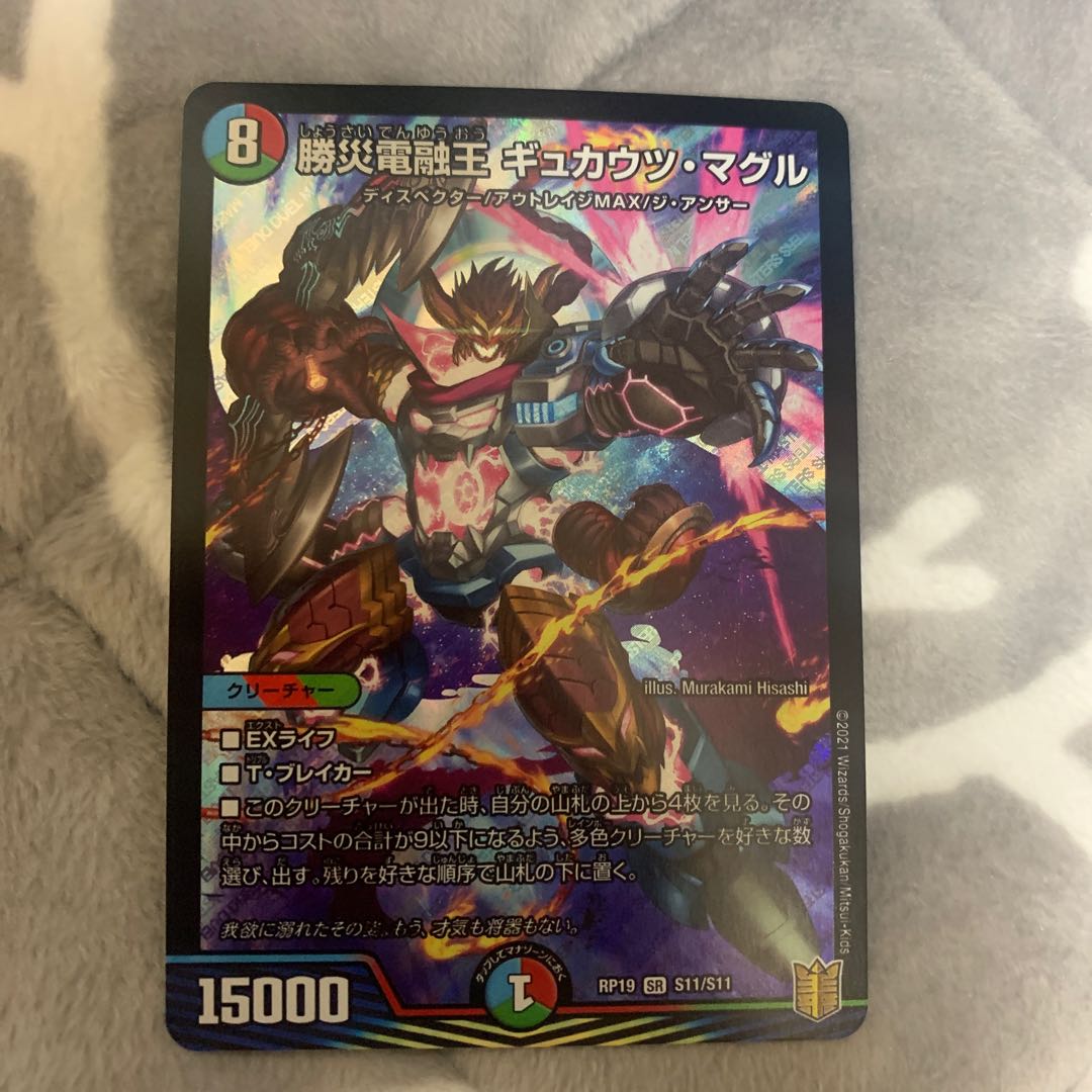 勝災電融王 ギュカウツ・マグル