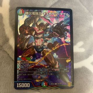 勝災電融王 ギュカウツ・マグル