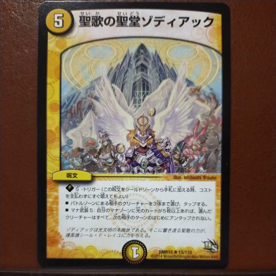 mri6656 set discount chant cathedral zodiac