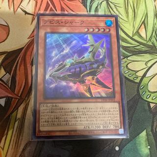 アビスシャーク