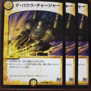 mri6659セット割引　デ・バウラ・チャージャー