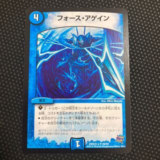 フォース・アゲイン