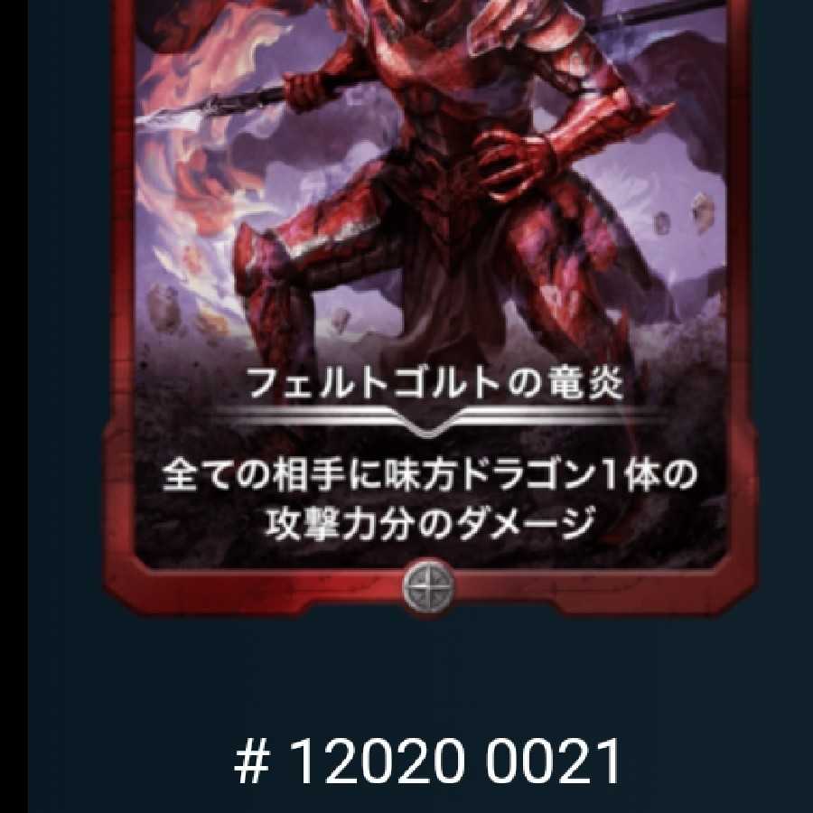 フェルトゴルトの竜炎