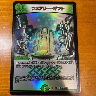 フェアリー・ギフト