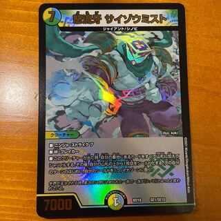 怒流牙 サイゾウミスト