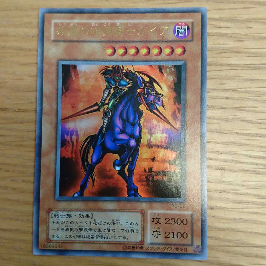 暗黒騎士ガイア三枚