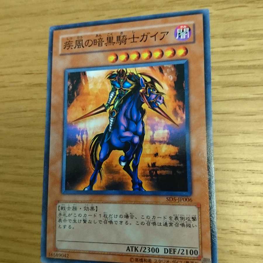 暗黒騎士ガイア三枚